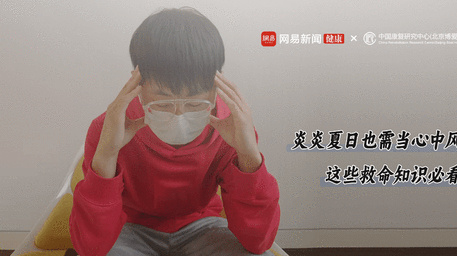 炎炎夏日当心中风 这些救命知识必看