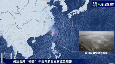 台风“格美”逐渐向福建逼近
