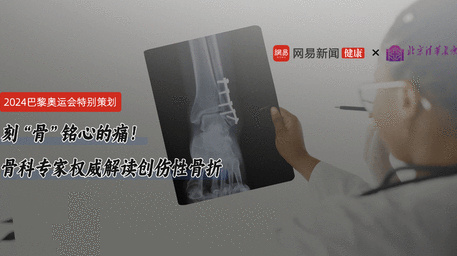刻骨铭心的痛！骨科专家解读创伤性骨折
