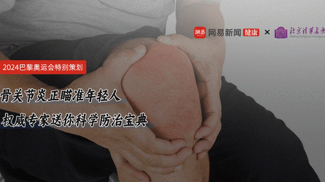 骨关节炎正瞄准年轻人 专家送你防治宝典
